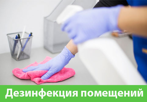 Дезинфекция помещений в городе Бронницы