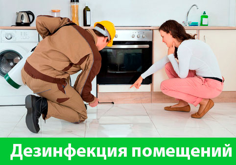 Дезинфекция офисов от коронавируса в городе Бронницы