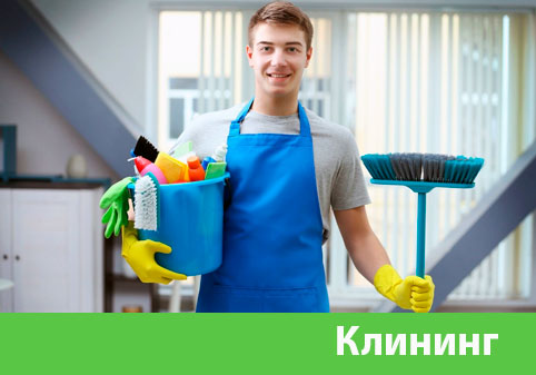 Клининг в городе Бронницы